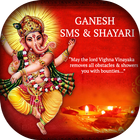Ganesh Chaturthi SMS wishes - Ganesh Greetings आइकन