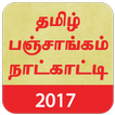 ”Tamil Panchangam Calender 2017