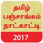 Tamil Panchangam Calender 2017 иконка