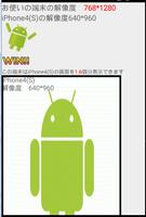 スマホの解像度じまん！ 截图 2