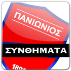 PANIONIOS KERKIDA 아이콘