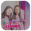 بابا اشترالي فستان جوان وليليا 3> APK