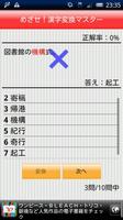 めざせ！漢字変換マスター screenshot 1