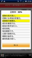 めざせ！漢字変換マスター screenshot 2