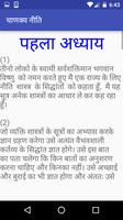 Chanakya Niti(Neeti) in Hindi स्क्रीनशॉट 1
