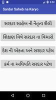 Sardar Patel na karyo Gujarati スクリーンショット 2