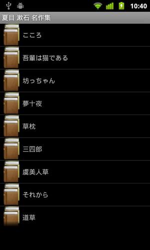 夏目漱石名作集安卓下载 安卓版apk 免费下载 夏目漱石名作集安卓下载 安卓版apk 免费下载