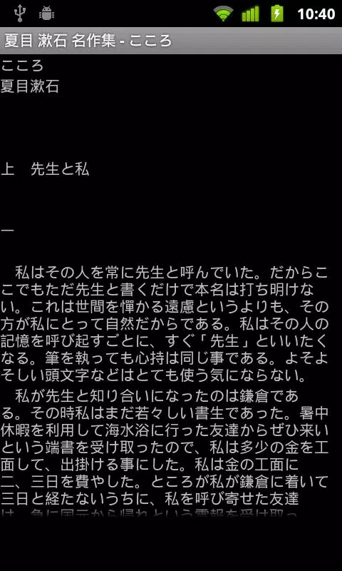 夏目漱石名作集安卓下载 安卓版apk 免费下载 夏目漱石名作集安卓下载 安卓版apk 免费下载
