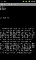 夏目 漱石 名作集 screenshot 1