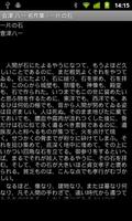 会津 八一 名作集 screenshot 1