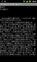 芥川 竜之介 名作集 screenshot 1