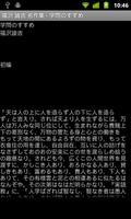 福沢 諭吉 名作集 screenshot 1