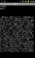 勝 海舟 名作集 скриншот 1