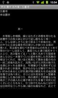 幸田 露伴 名作集 скриншот 1