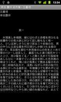 幸田 露伴 名作集 Screenshot 1