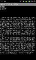 坂口 安吾 名作集 captura de pantalla 1