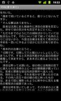 明暗(夏目漱石) capture d'écran 1