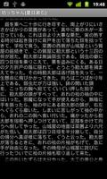 坊っちゃん(夏目漱石) تصوير الشاشة 1