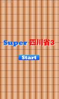 SuperShisen3 syot layar 2