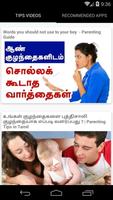 Parenting Tips Children Tamil capture d'écran 1