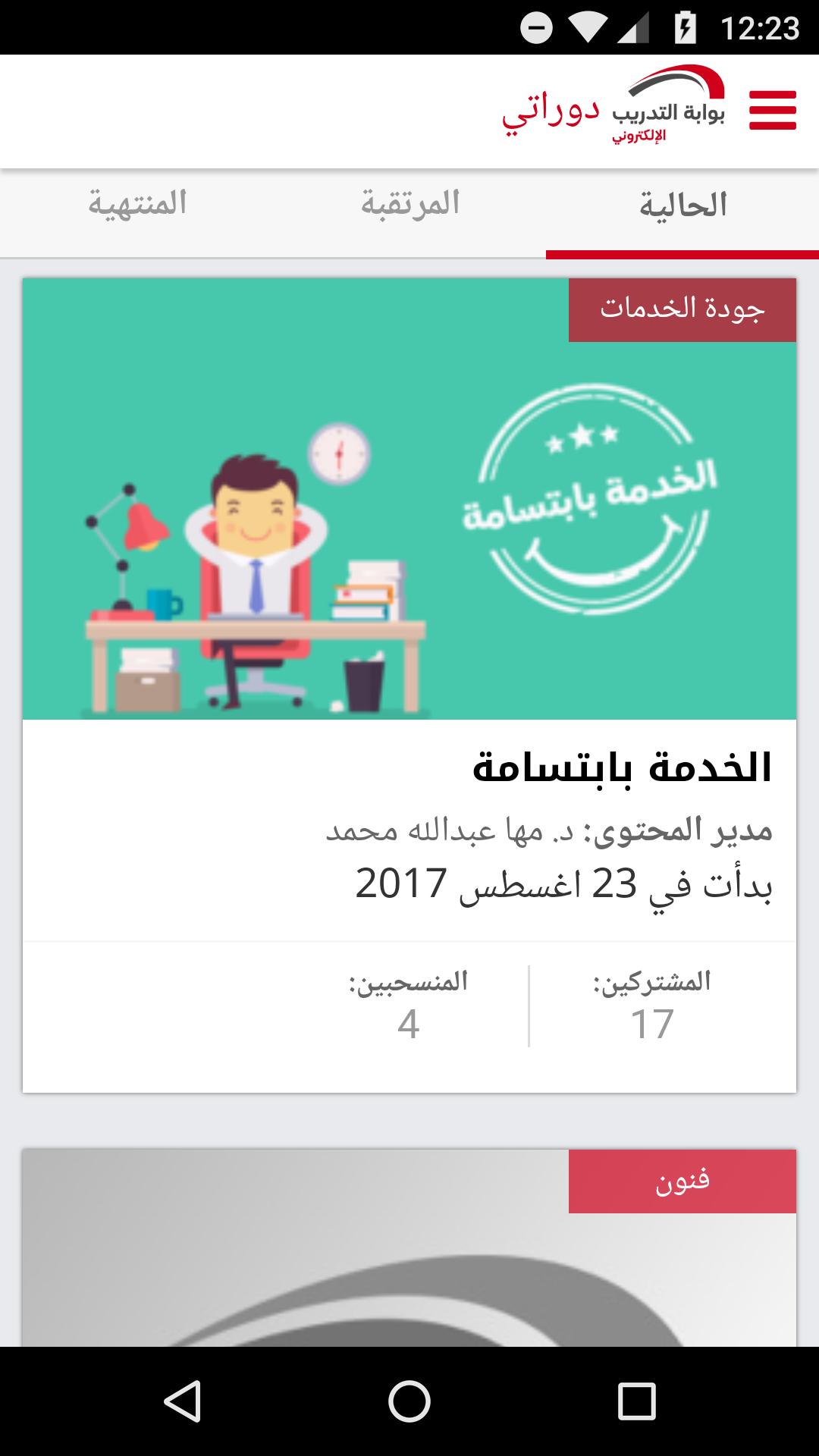 بوابه التدريب الالكتروني