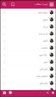 رضا صادقی (بدون اینترنت) screenshot 1