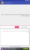 ترجمه فارسی به عربی screenshot 1
