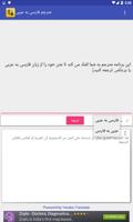 ترجمه فارسی به عربی screenshot 2