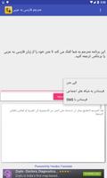 ترجمه فارسی به عربی screenshot 3