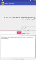 ترجمه فارسی به انگلیسی یا برعکس screenshot 3