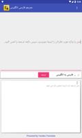 ترجمه فارسی به انگلیسی یا برعکس পোস্টার