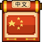 Chinese Scrolls icon