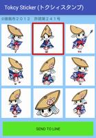 Tokcy Sticker : Tokushima City Character скриншот 2