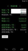 年金計算／生活保護ケースワーカー収入認定用 screenshot 2