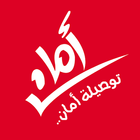 آیکون‌ Amanapp أمان