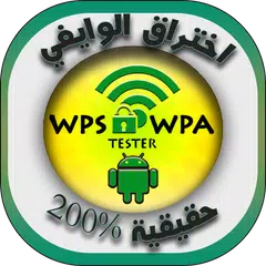 Wifi VPN WPS WPA Hacker Prank