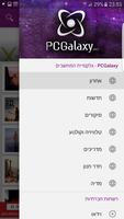 PCGalaxy - גלקסיית המחשבים screenshot 3
