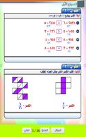 مراجعة الرياضيات للصف الثالث الابتدائي الترم2 screenshot 3