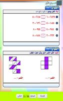 مراجعة الرياضيات للصف الثالث الابتدائي الترم2 capture d'écran 2