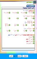 مراجعة الرياضيات للصف الأول الإعدادي الترم2 スクリーンショット 3