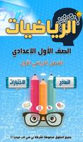 مراجعة الرياضيات للصف الأول الإعدادي الترم2 poster