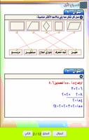 مراجعة الرياضيات للصف الرابع الابتدائي الترم1 capture d'écran 2