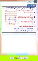 مراجعة الرياضيات للصف الرابع الابتدائي الترم2 Ekran Görüntüsü 3