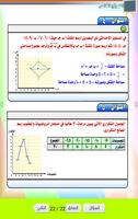 مراجعة الرياضيات للصف الخامس الابتدائي الترم2 Screenshot 3