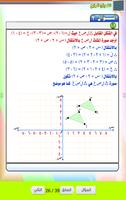 مراجعة الرياضيات للصف السادس الابتدائي الترم2 capture d'écran 3