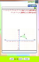 مراجعة الرياضيات للصف السادس الابتدائي الترم2 ảnh chụp màn hình 2