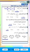 مراجعة الرياضيات للصف الأول الإعدادي الترم1 capture d'écran 3