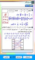 مراجعة الرياضيات للصف الثالث الإعدادي الترم1 capture d'écran 2