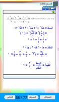مراجعة الرياضيات للصف الثالث الإعدادي الترم1 capture d'écran 3