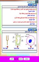 مراجعة العلوم للصف الرابع الابتدائي الترم2 capture d'écran 3